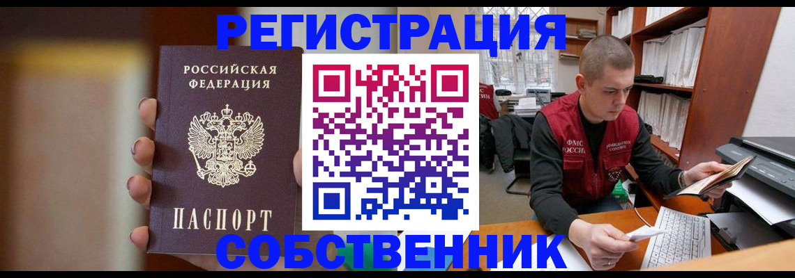 временная регистрация собственник в Острове